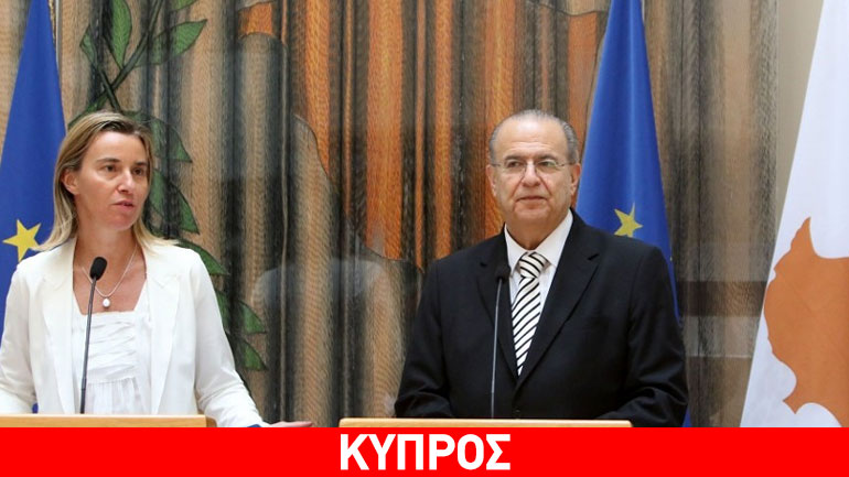 Μογκερίνι: «Να αναλογιστούν όλοι το κόστος της μη επίλυσης του Κυπριακού»